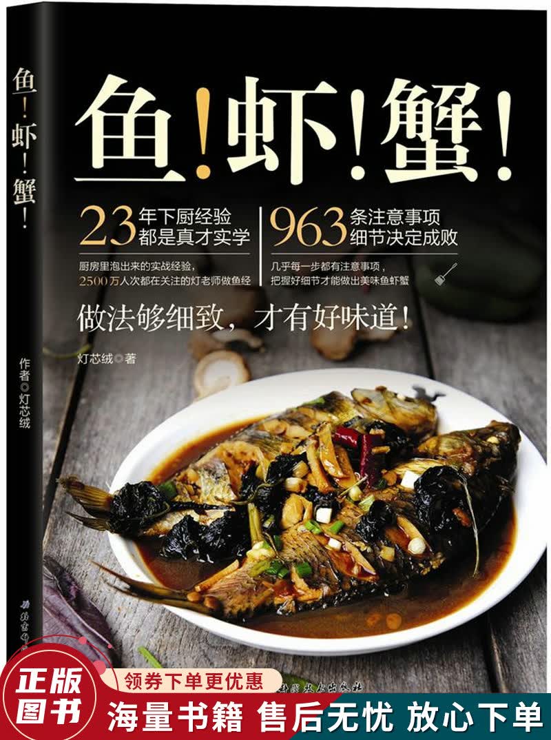鱼虾蟹