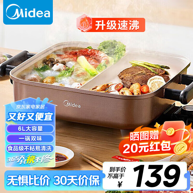 美的电火锅 鸳鸯锅6L 以旧换新 国补125亓 领 - 线报酷