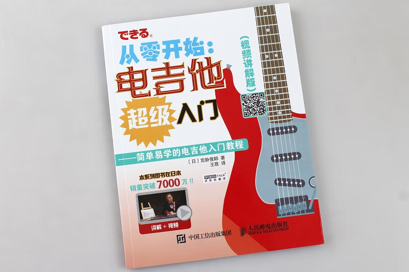 从零开始--电吉他超级入门(简单易学的电吉他入门教程视频讲解版)