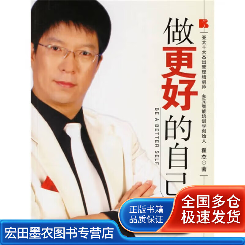 做更好的自己【正版好书,下单速发】