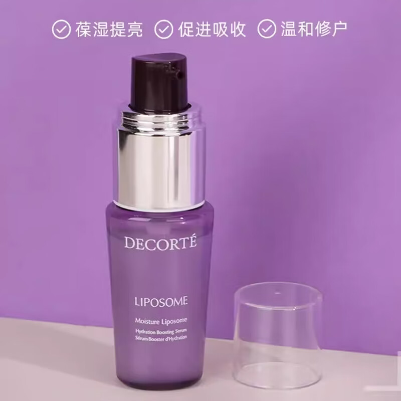 黛珂保湿美容液小紫瓶精华肌底液15ml