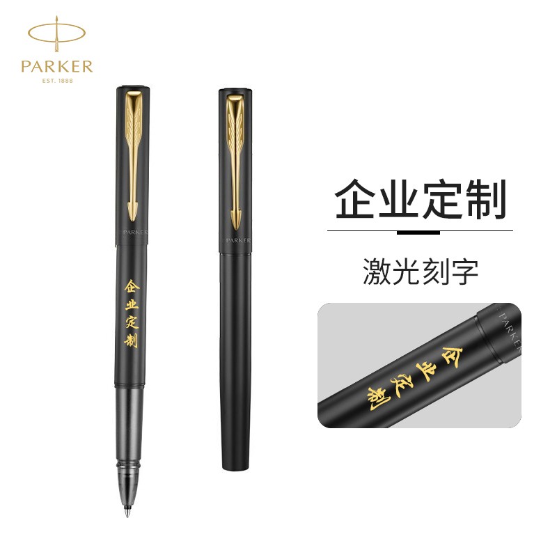 派克签字笔(parker)威雅入门款 经典黑白夹宝珠笔 企业定制 刻字logo