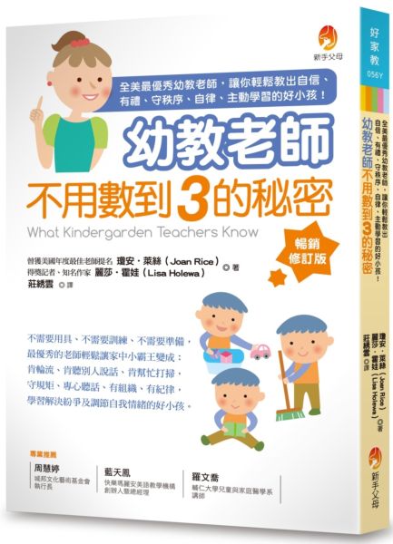 预售 幼教老师不用数到3的秘密（修订版）子教育 19