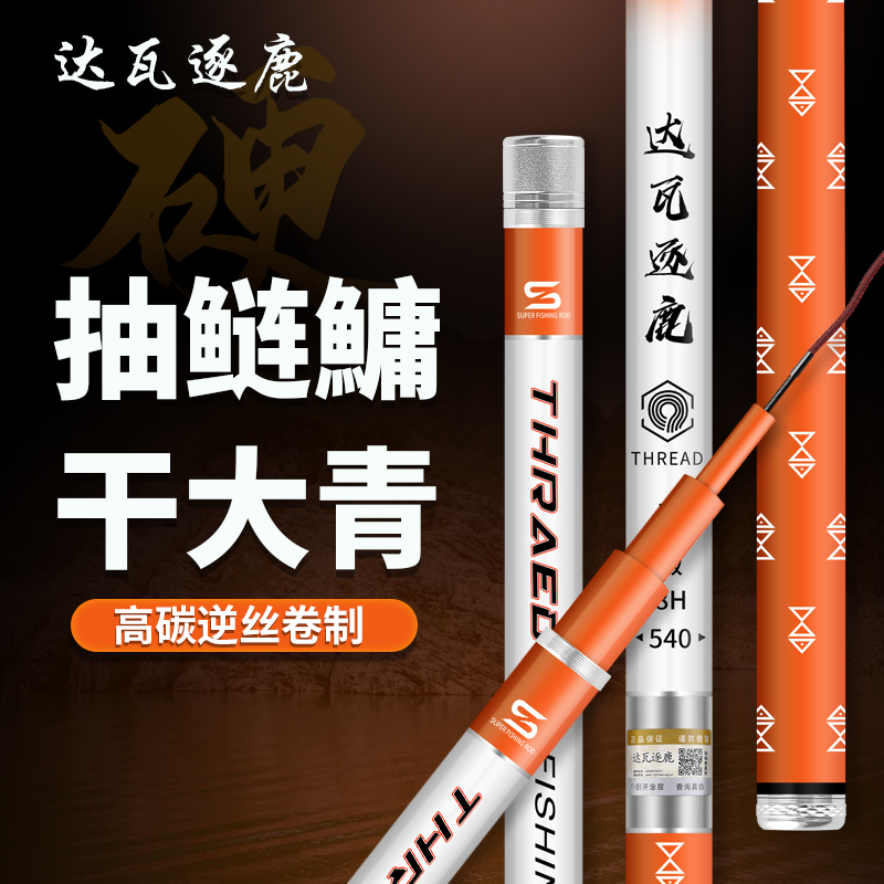 达瓦逐鹿 钓鱼竿大物竿台钓竿鱼竿碳素青鱼竿鲢鳙竿罗飞竿超轻硬8H19调 鲢鳙青鲤竿10米+竿稍+礼包 京东折扣/优惠券