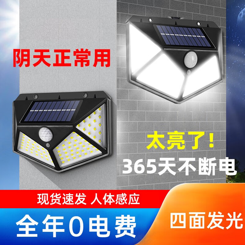豪戴航太陽能庭院燈家用室外路燈超亮感應(yīng)燈門口防潑水壁燈新戶外燈zp8 100高亮LED燈珠