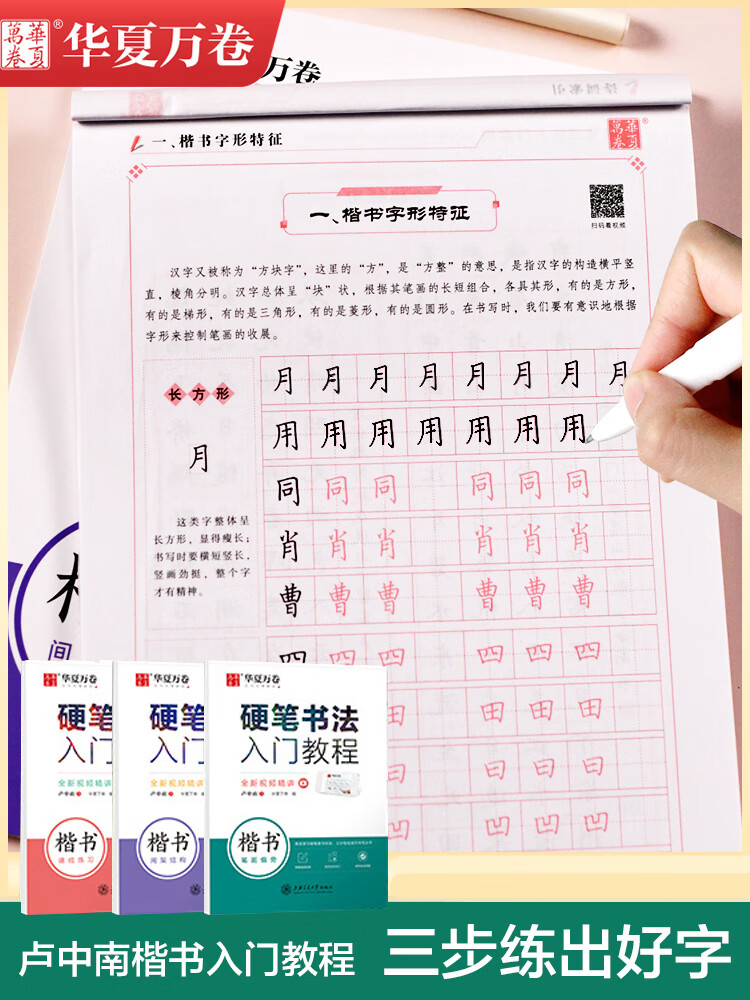 华夏万卷硬笔书法入门教程笔画偏旁间架结构速成练习大学生钢笔书法