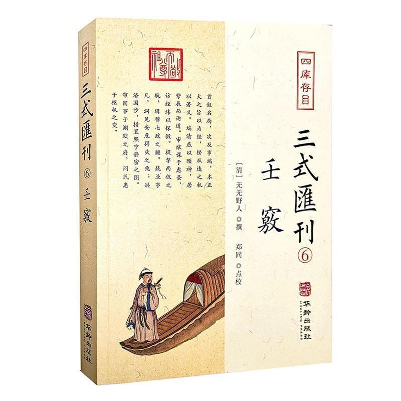 正版三式汇刊壬窍国学周易 易经梅花易数奇门遁甲书籍正版易经入门基础知识哲学经典书籍道家经典书籍四柱八 红色