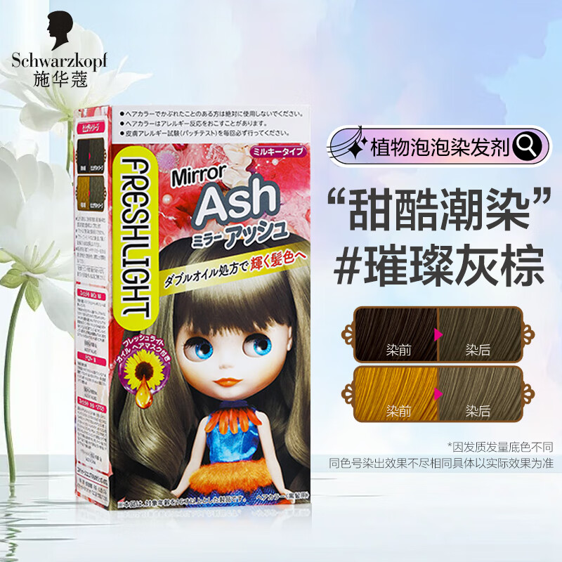 施华蔻(schwarzkopf)斐丝丽泡泡染发剂自己在家染潮流染男女通用流行