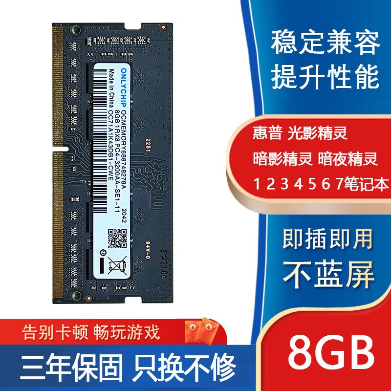 适用 hp 惠普 光影精灵暗影精灵暗夜精灵2 3 4 5 6 7笔记本内存条 8gb