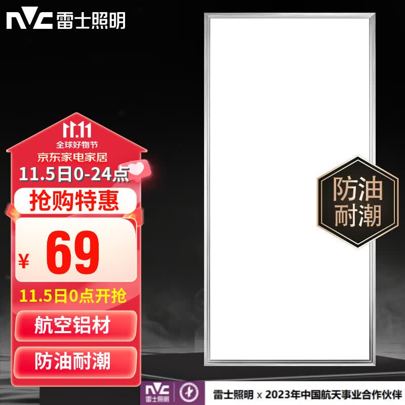 雷士（NVC） LED厨房集成吊顶灯 卫生间浴室扣板灯 吸顶节能 平板面板灯 【强推】24瓦正白光雾银高性价比高么？