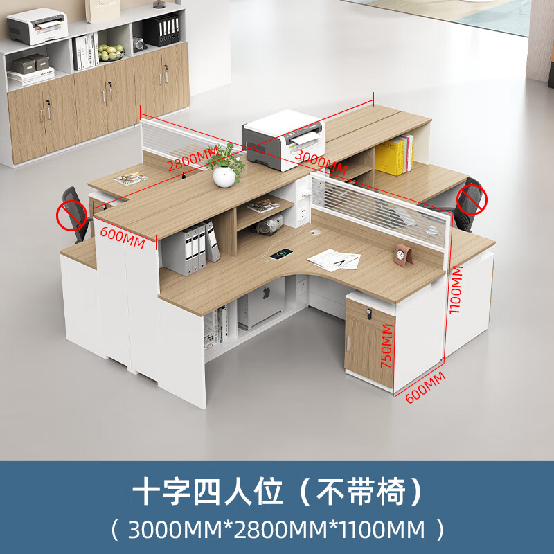 統(tǒng)享屏風(fēng)職員辦公桌簡(jiǎn)約現(xiàn)代4/6雙人員工位桌椅組合財(cái)務(wù)室家具工作位 十字四人位（不帶椅）