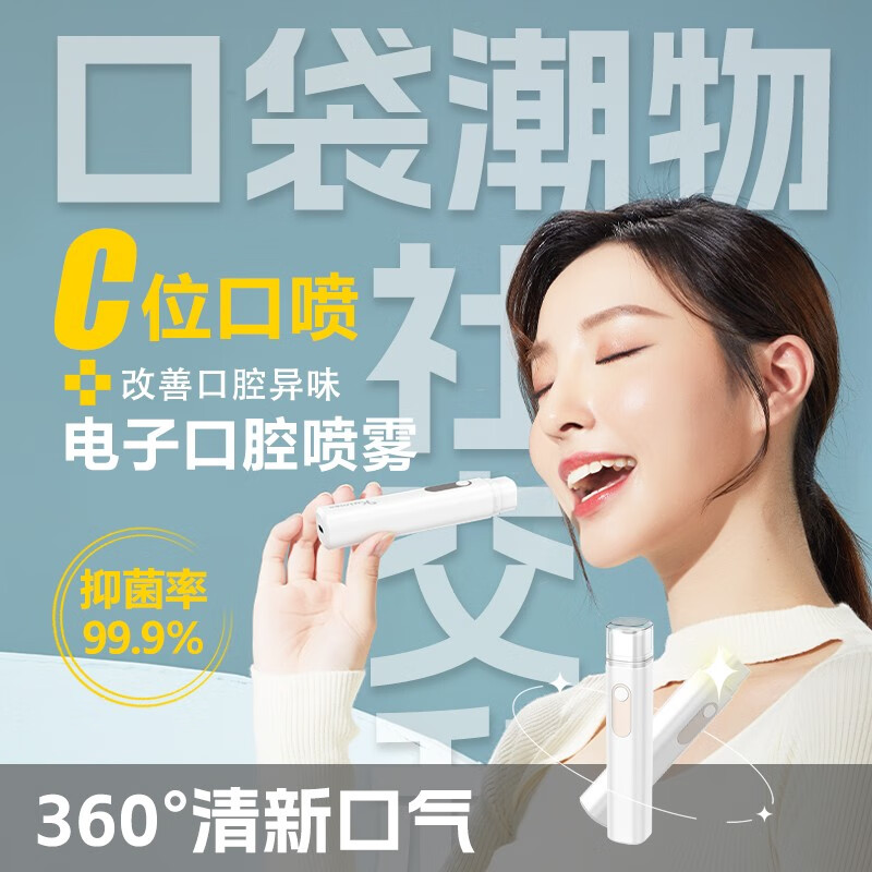 有时光kuimee电子口喷口腔气清新剂微米级雾化喷雾留香接吻神器 一机
