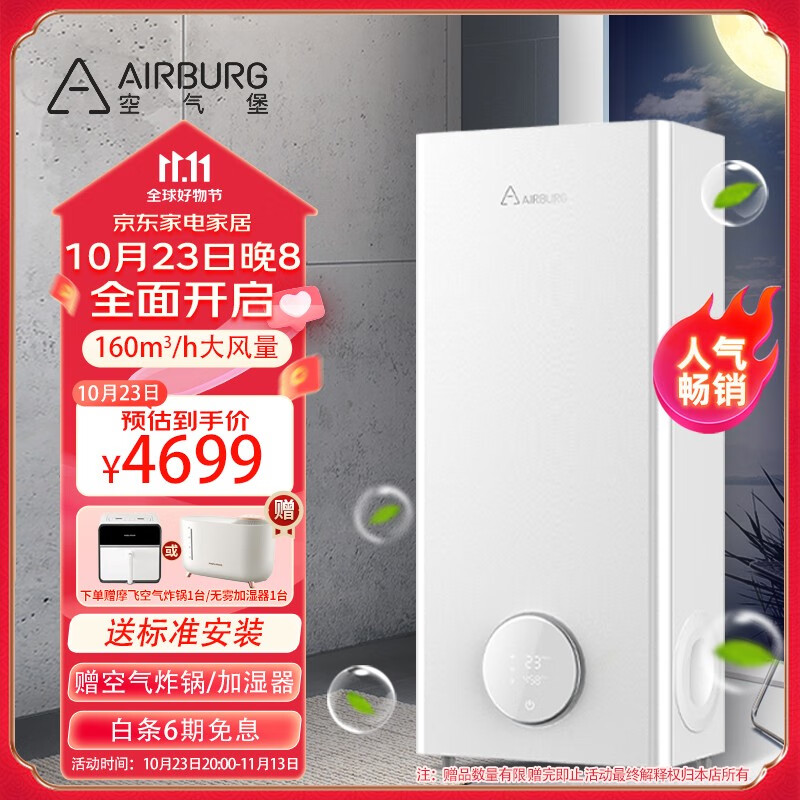 空气堡（AIRBURG）新风系统家用新风机壁挂装修除甲醛雾霾通风换气160系列 ZEN-160H（160风量，适配50㎡ ）怎么样,好用不?