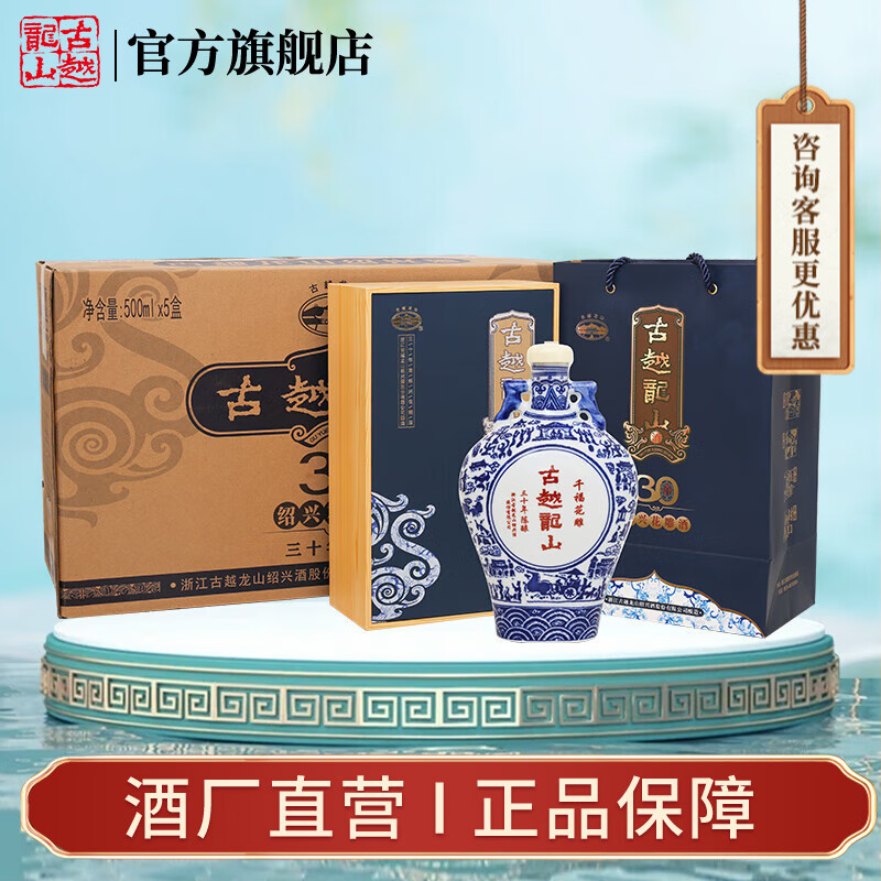 古越龙山绍兴黄酒三十年陈老酒千福青花瓷15度花雕酒高端礼盒半干型糯米酒 500mL 5瓶 千福三十年礼盒