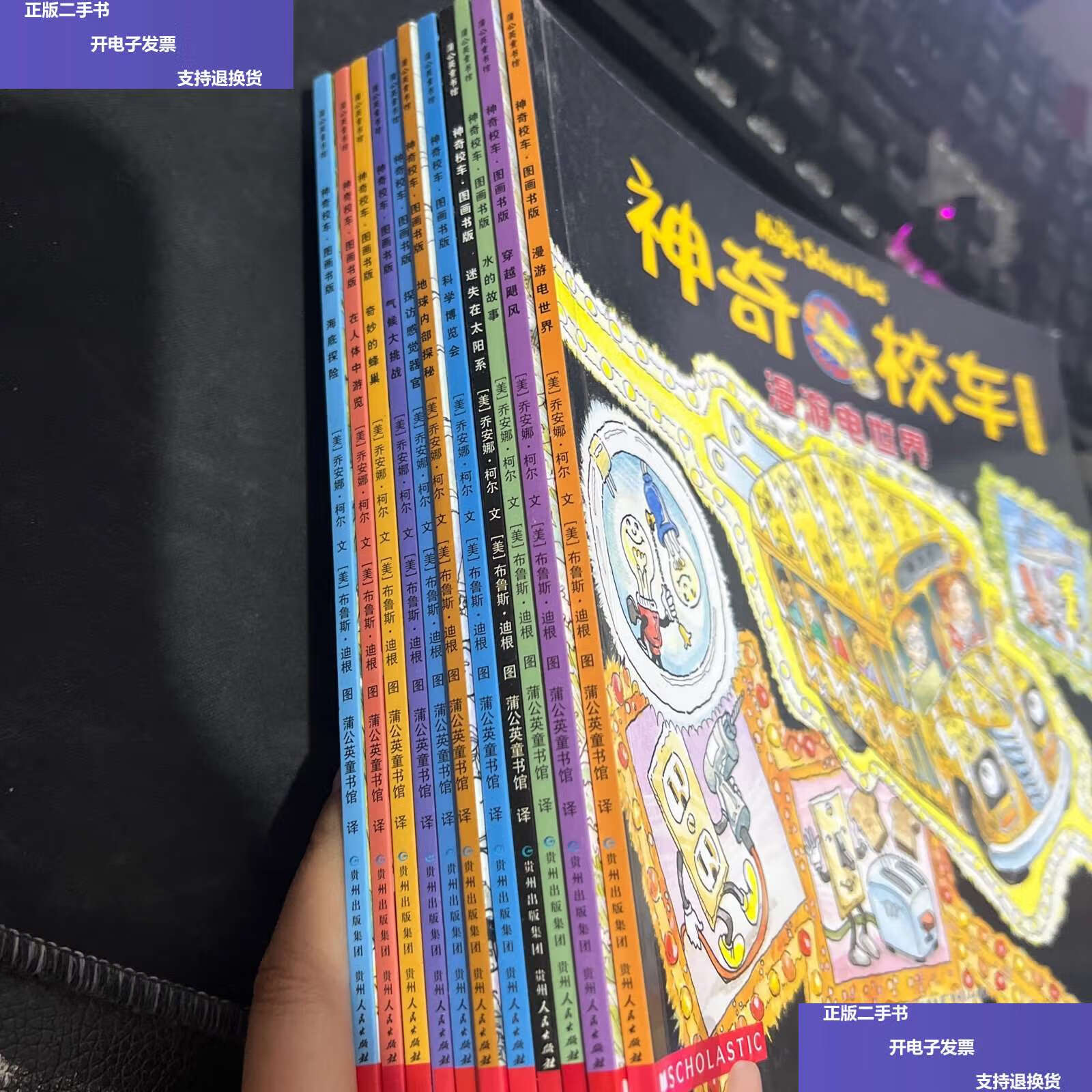 【二手9成新】神奇校车图画书版(11 本合售) /乔安娜·柯尔 贵州集团