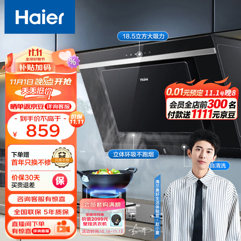 海尔（Haier）抽油烟机 侧吸式小尺寸 18.5m³/min大吸力 自动清洗  家用小户型老式厨房吸油烟机抽烟机C6J高性价比高么？