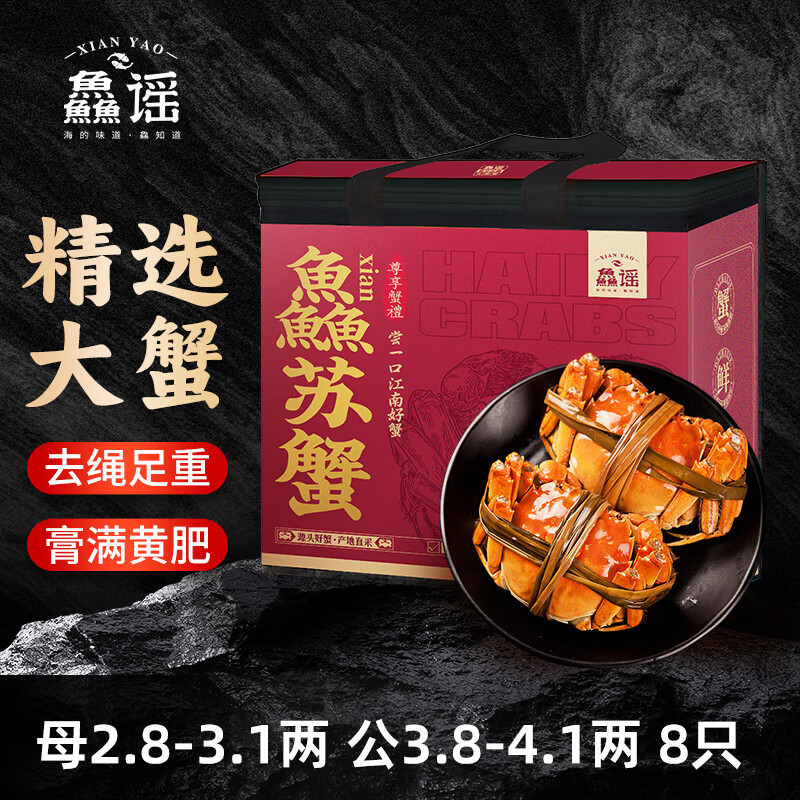 【活蟹】鱻谣 大闸蟹 公3.8-4.1两 母2.8-3.1两 4对8只去绳足重 鲜活螃蟹现货 海鲜礼盒