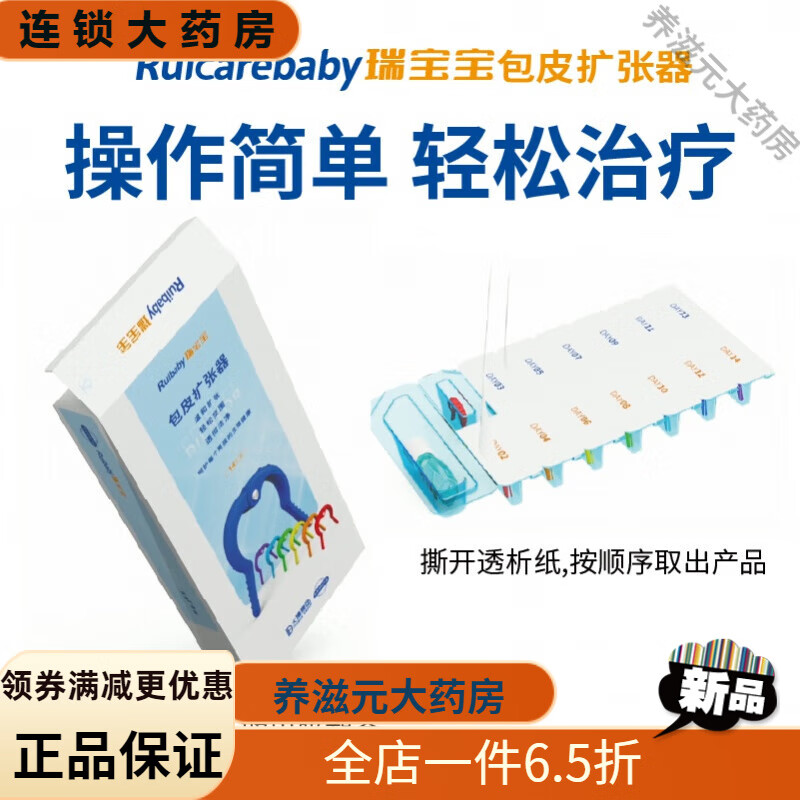 包皮扩张器 包茎口小扩张男孩包皮过长包皮外翻器粘连温和无痛 14支