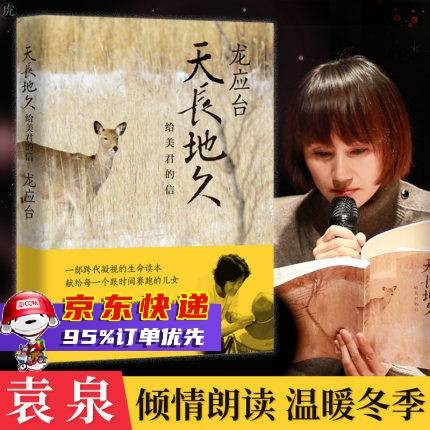 天长地久(给美君的信) 龙应台作品