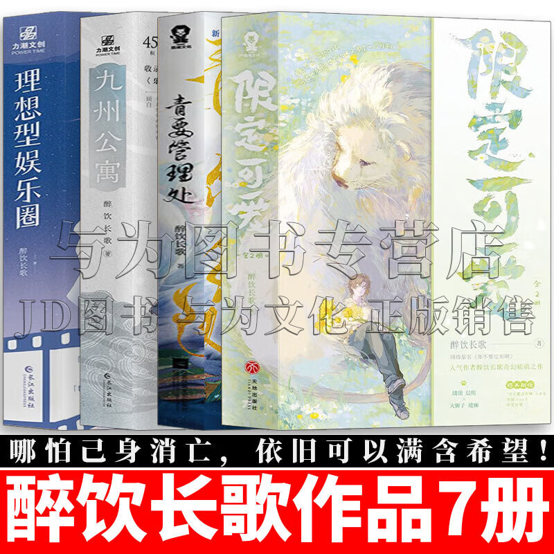 醉饮长歌作品7册  限定可爱 青要管理处(非人类街道办) 九州公寓(妖怪