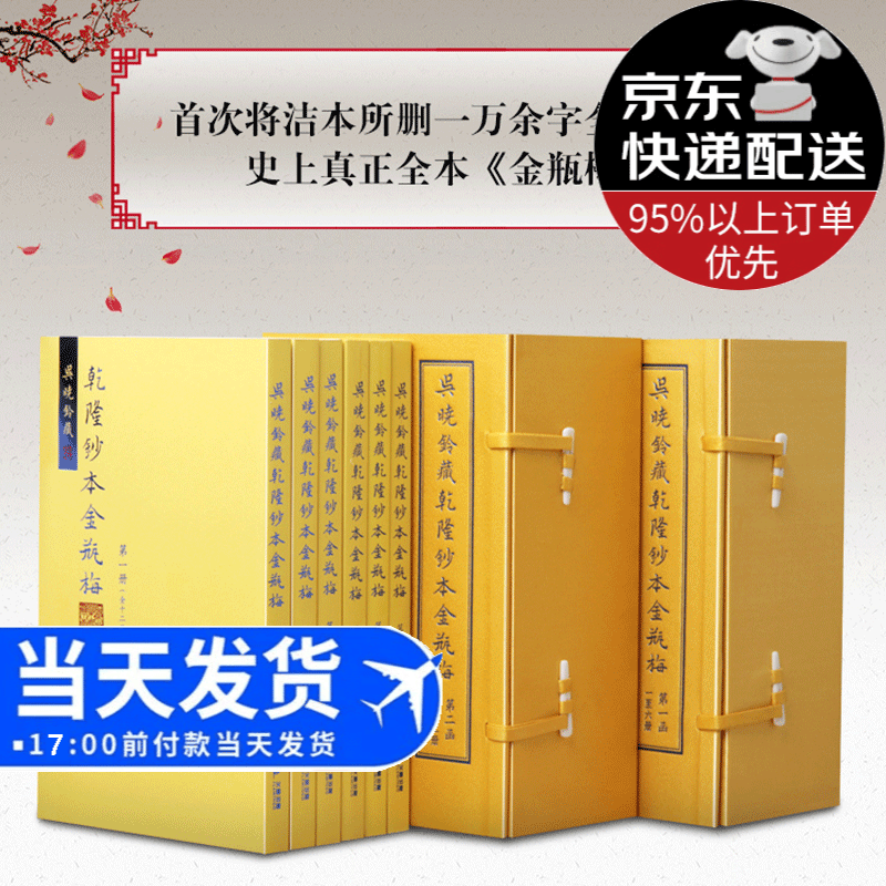 金瓶梅 全本无删减吴晓铃藏乾隆钞本全12册