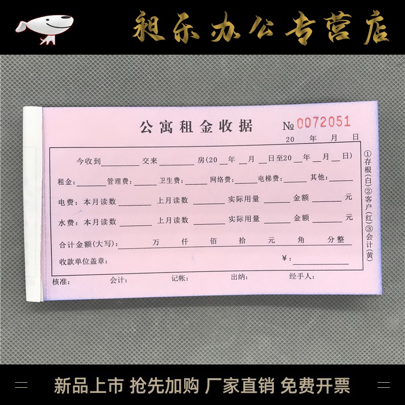 三联房租收据单房租水电费收据本租房水电费收据房租水电费专用收款