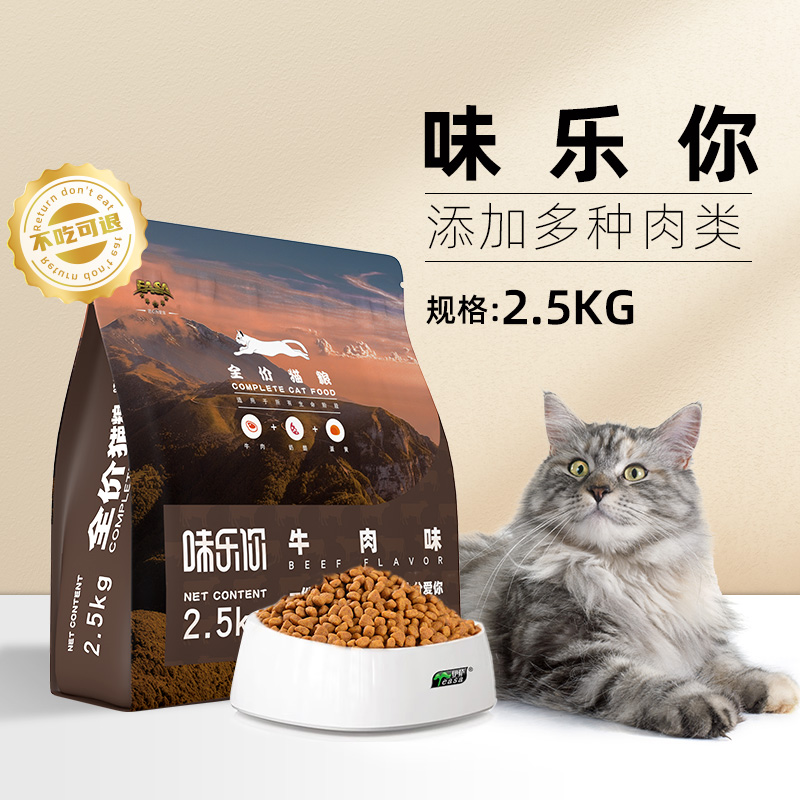 伊萨猫粮 味乐你全价天然猫粮成猫幼猫英短蓝猫美短猫粮 猫粮 牛肉味