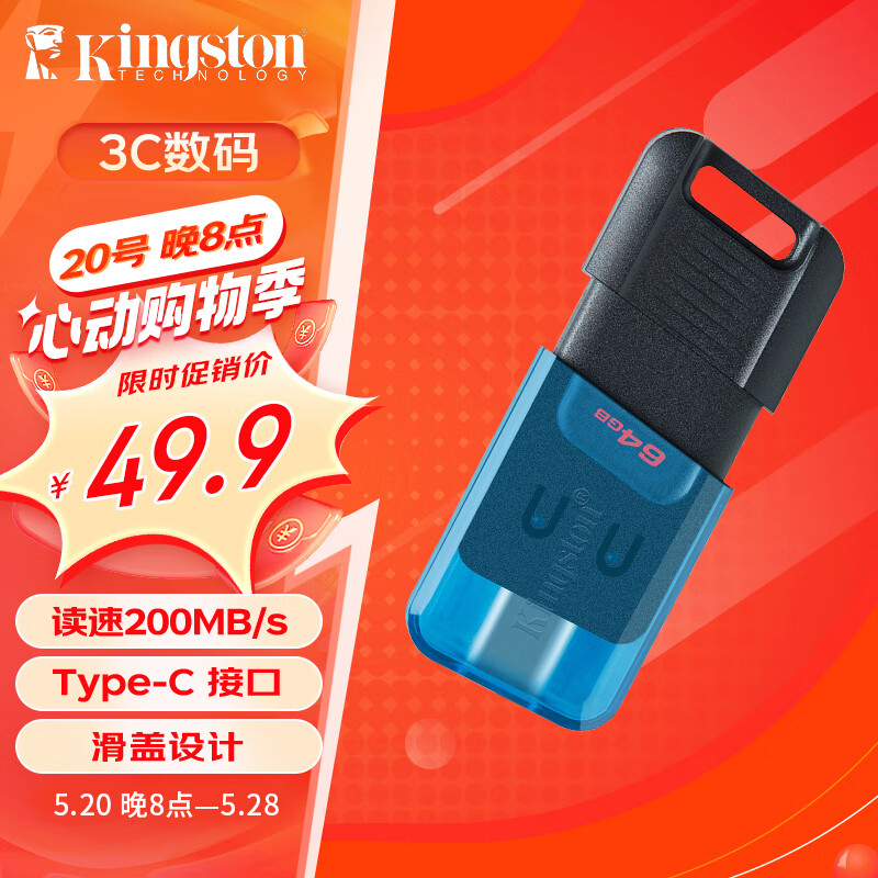 金士顿（Kingston）64GB USB3.2 Gen1 U盘 DT80M Type-C 大容量手机U盘 读速200MB/s 滑盖设计