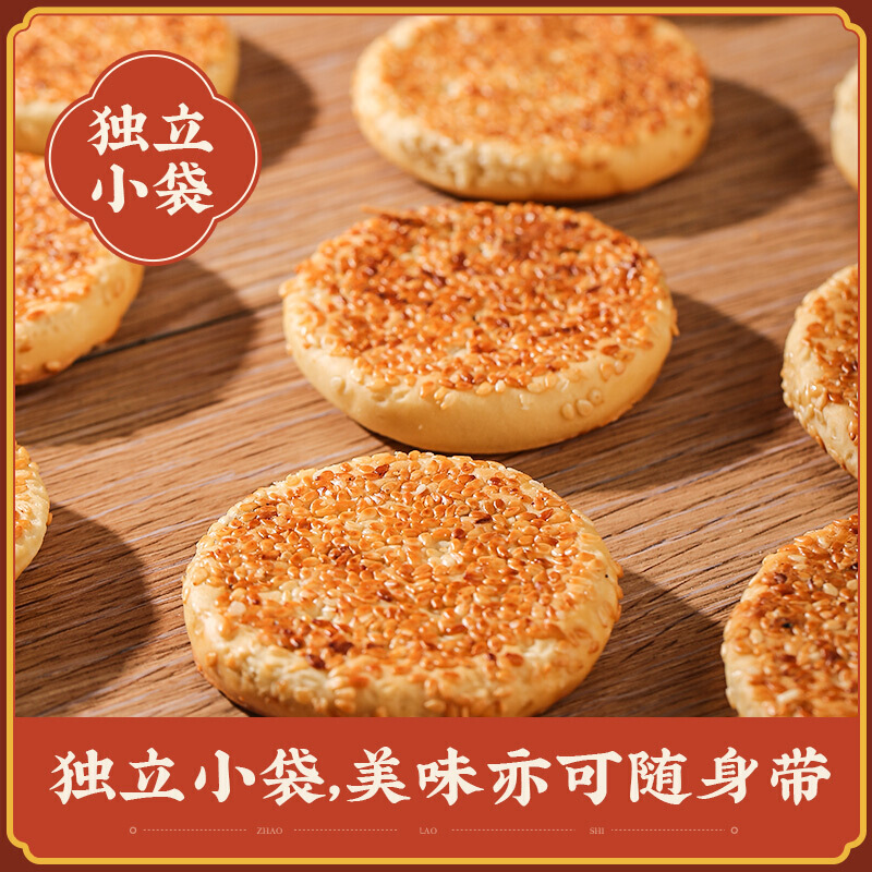 四川特产芝麻饼手工糕点早餐饼 中秋送礼月饼白芝麻饼 冰桔味