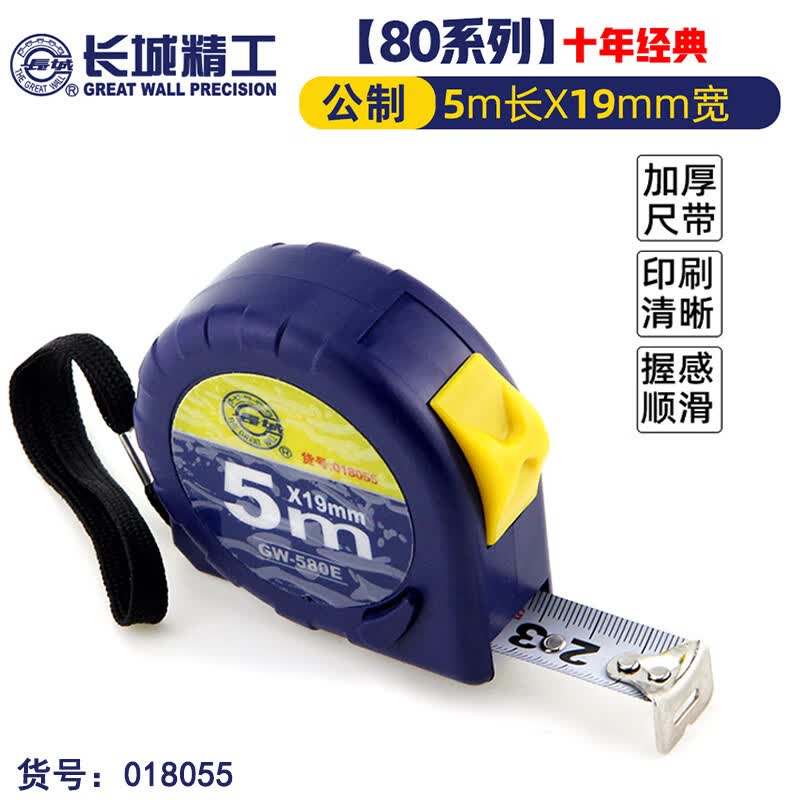 长城精工 5米钢卷尺公制 5m*19mm 018055