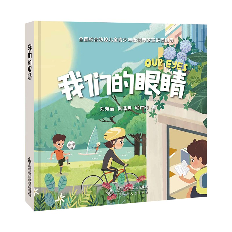 我们的眼睛 