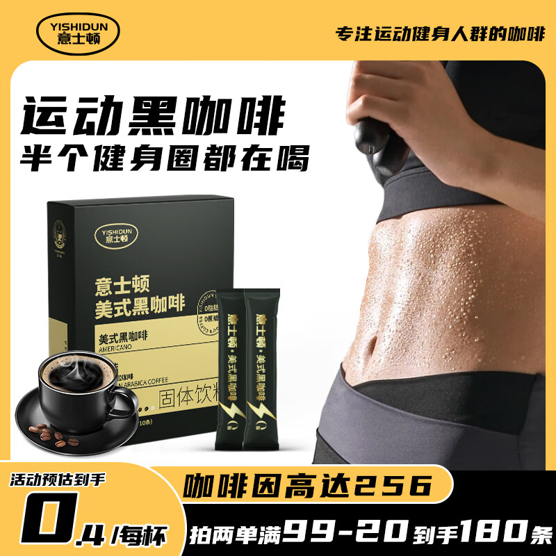 ZAYO意士顿0添加健身黑咖啡速溶特浓咖啡阿拉比卡美式运动黑咖啡 加速燃减 90杯咖啡