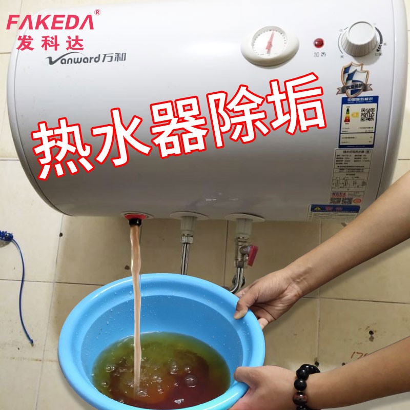 发科达 电热水器清洗剂2瓶装免拆家用燃气热水器清洁水壶内胆除垢清洁