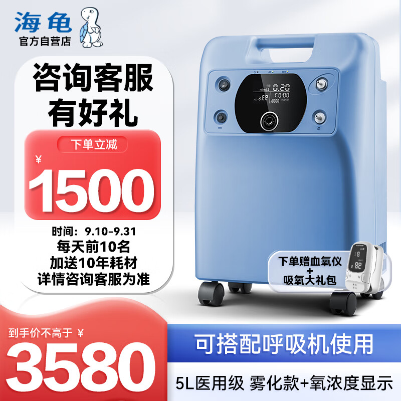 海龟制氧机VH5系列5升吸氧机大流量家用5L氧气机氧浓度实时显示老人家用医用级带雾化一机两用旗舰款VH5-N