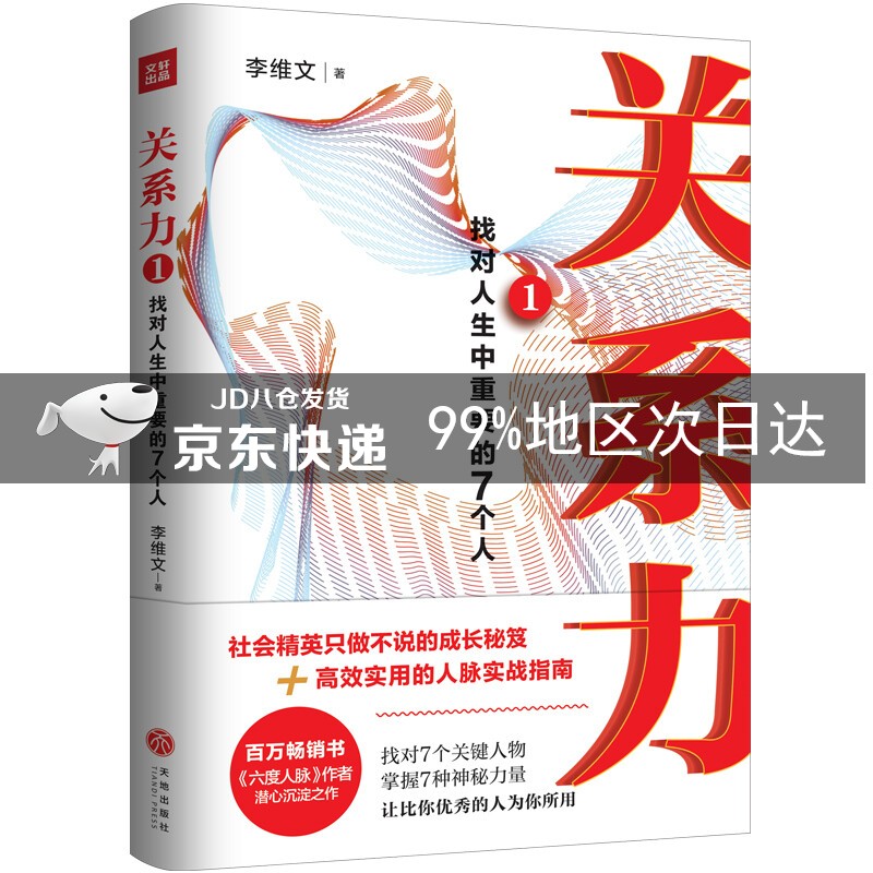 关系力1：找对人生中重要的7个人