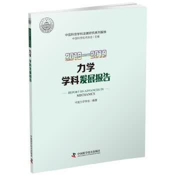 2018—2019力学学科发展报告