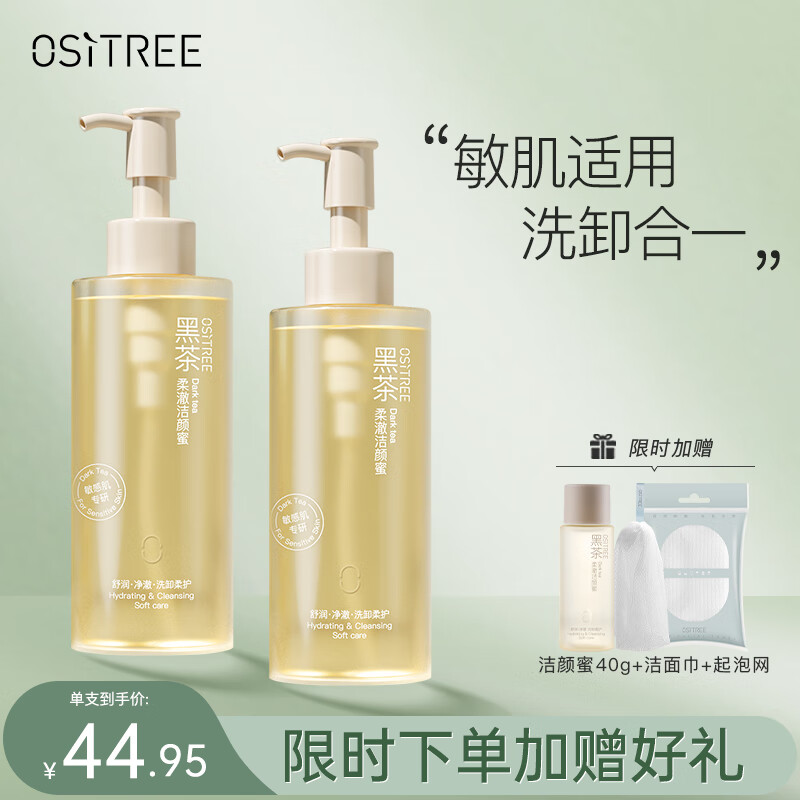 柳丝木（Ositree）黑茶洁颜蜜氨基酸洗面奶男女温和深层清洁控油洁面乳霜 200g*2