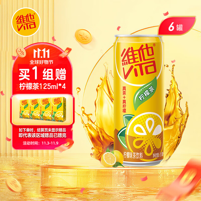 维他奶维他柠檬味茶饮料310ml*6罐 铝罐装 柠檬茶 家庭备货属于什么档次？