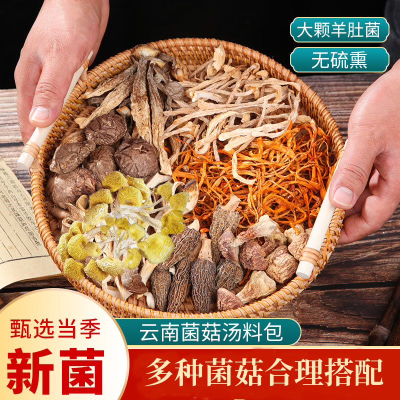 潘祥記七彩菌湯包100g云南特產(chǎn)羊肚菌菇湯包松茸煲湯食材料包干貨
