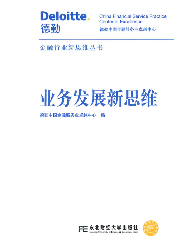 业务发展新思维【正版图书】