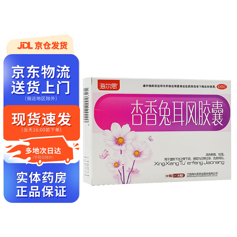 海尔思 杏香兔耳风胶囊0.4g*36粒 1盒装