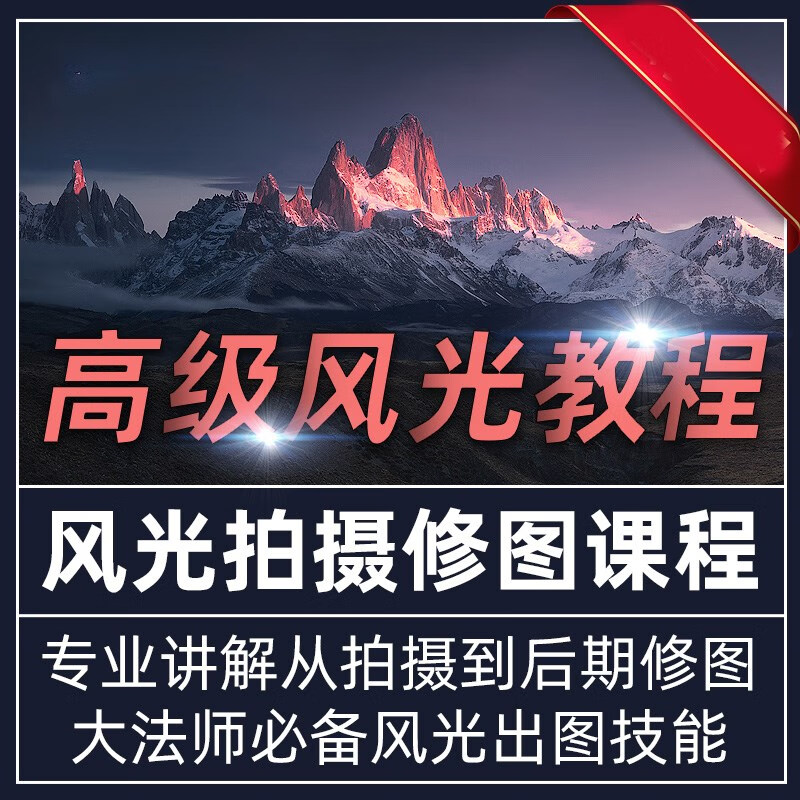 关于风光摄影后期拍摄教程的信息