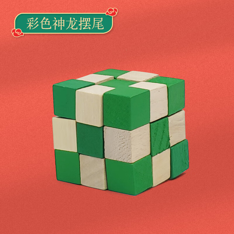 实木孔明锁制解锁玩具成人老人拼装鲁班锁套餐25件套 绿色 神龙摆尾