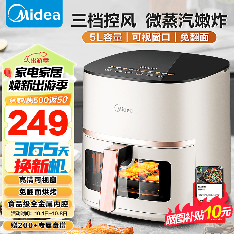 美的（Midea）空气炸锅全自动不用翻面实用大容量家用空气炸锅透明可视智能触控免翻面烤箱一体蒸烤一体机电炸锅 【5L容量 蒸汽嫩烤免翻面】KZC5089