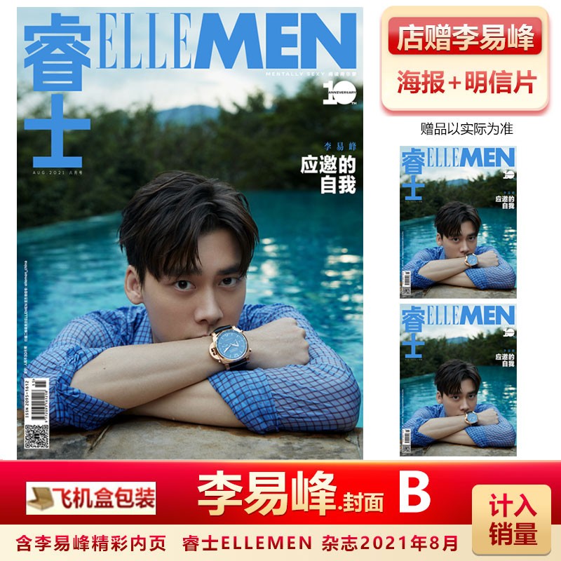 现货 T风尚志7月 李易峰封面+店赠李易峰海报+明信片 计入销量 TMagazine风尚志 /博客天下睿士/费加罗/时尚先生杂志2022年7/6月李易峰 睿士21年8月李易峰B封面+店赠海报明信片