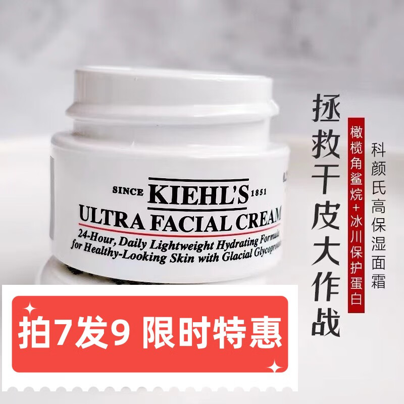 科颜氏（Kiehl's）科颜氏高保湿7ml 旅行装