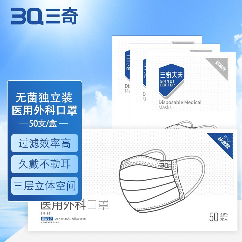 3q 三奇大夫一次性外科透气防尘防沙尘暴防飞沫口罩三层防护口罩 【】
