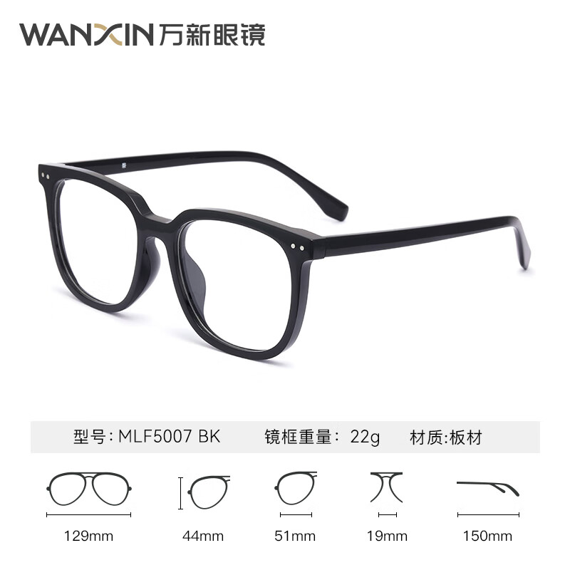 万新（WAN XIN） 万新近视眼镜配眼镜框高清非球面现片男女金属钛多种框型选择 板材-全框-5007BK-黑色 1.67非球面镜片（近视特薄）