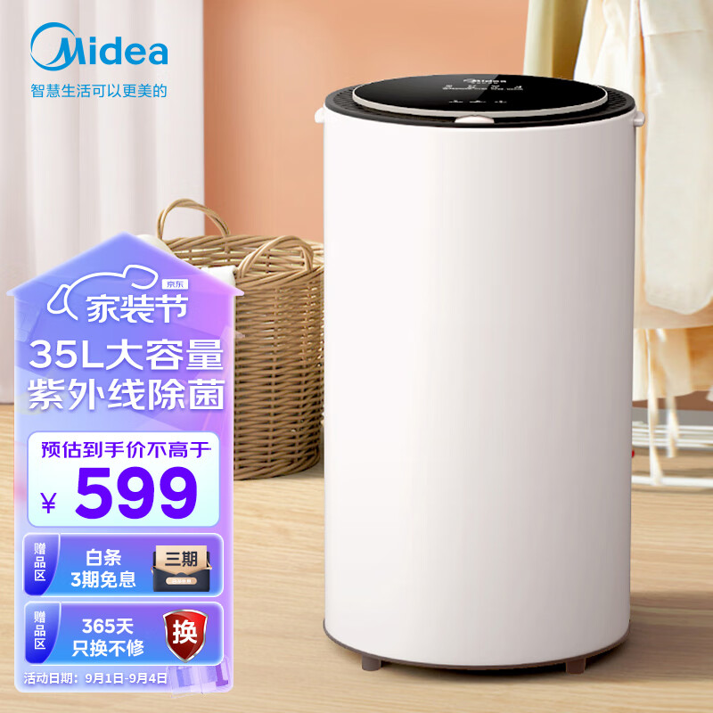 美的（Midea）干衣机家用35L大容量 智能触屏衣物烘干机 多重除菌烘衣机烘鞋机紫外线内衣内裤除菌机MH-DXW35高性价比高么？
