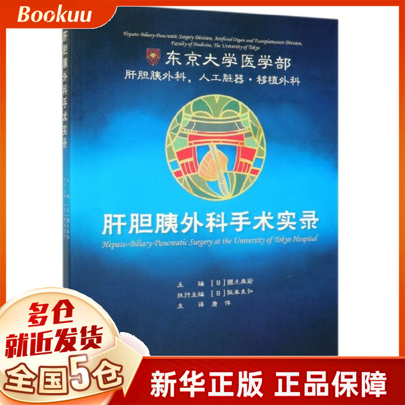 肝胆胰外科手术实录